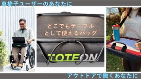 いつも膝上に作業テーブルを。車椅子ユーザーが求めた天板付きバッグ【TOTEON】