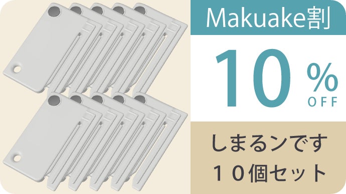 M♡即購入OK♡セット割ありページ ちゃんと閉めた？」を終わらせる。毎日使うチャック袋専用ツール「しま