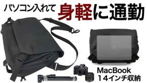 戻れなくなるこの身軽さ／通勤を変えるビジネス仕様のメッセンジャーでカジュアル通勤
