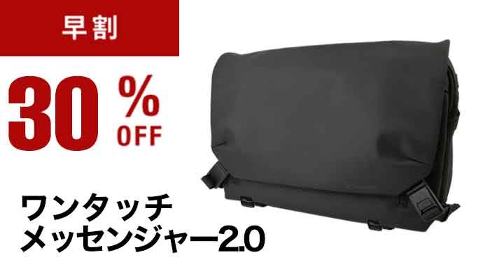 戻れなくなるこの身軽さ／通勤を変えるビジネス仕様のメッセンジャーで