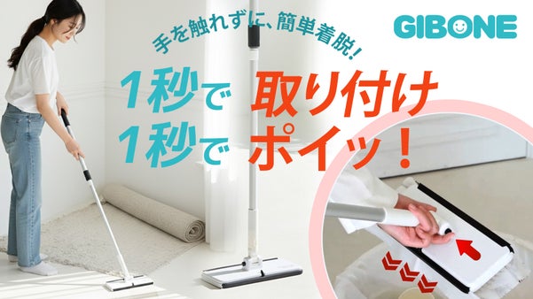 【新概念】触れずにワンタッチ着脱 ! BARO TALK フロアワイパー