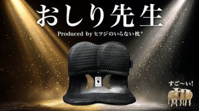 【ズボッとハマる！？】新感覚で気持ちいい！お尻から背中まで瞬間密着＆サポート！