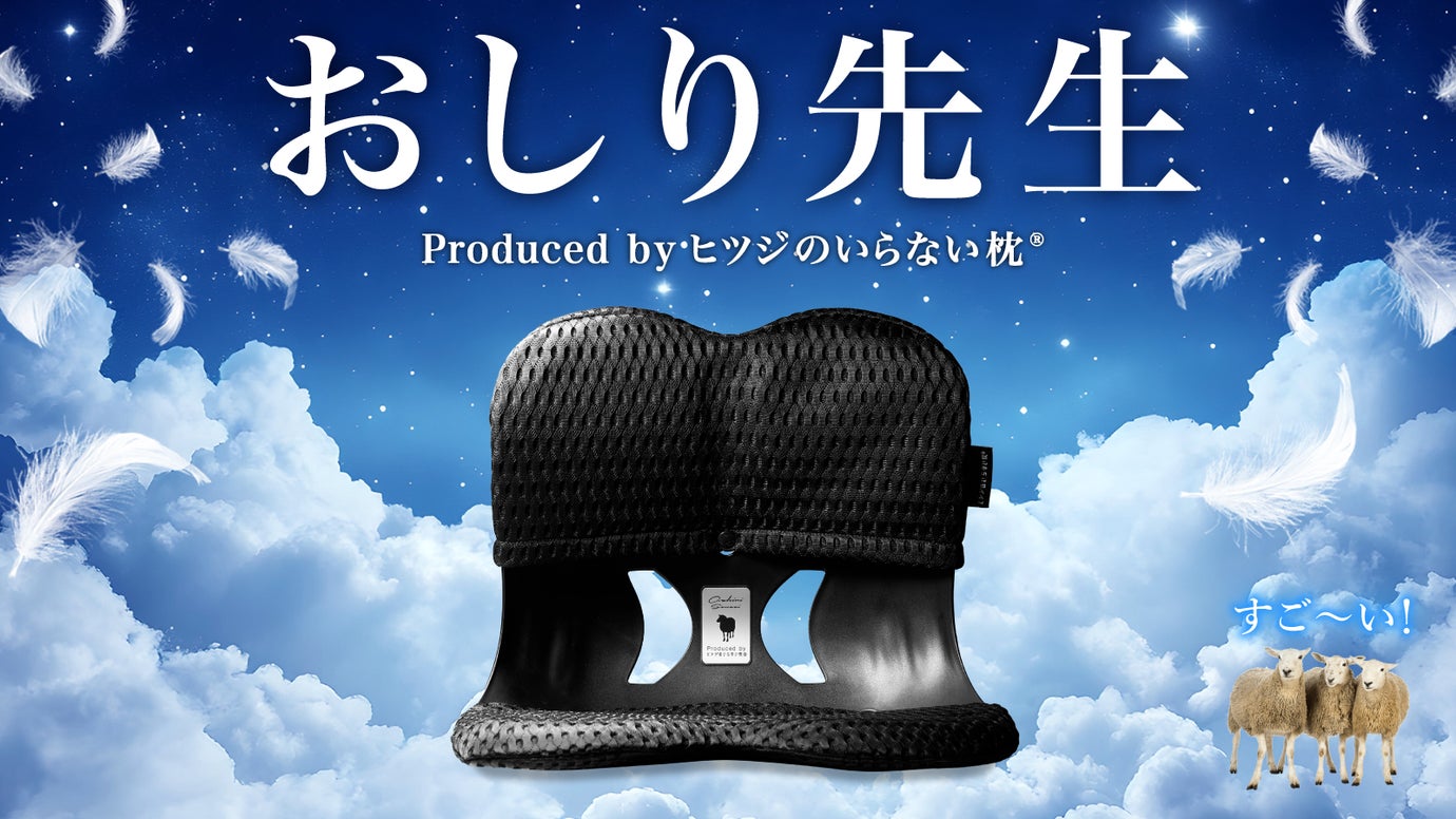 【ズボッとハマる！？】新感覚で気持ちいい！お尻から背中まで瞬間密着＆サポート！