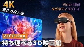 没入型巨大スクリーンの衝撃、持ち運べるプライベートシアター