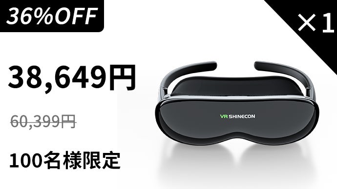 ディスプレイ・モニター本体 VR SHINECON A18 没入型巨大スクリーンの衝撃、持ち運べるプライベートシアター