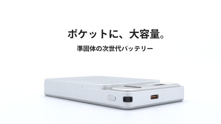 薄型8000mAh／残量％表示／MagSafe対応。準個体モバイルバッテリー