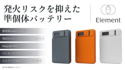 薄型8000mAh／残量％表示／MagSafe対応。準個体モバイルバッテリー