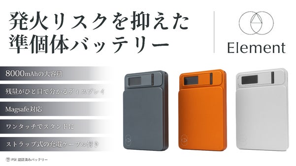 薄型8000mAh／残量％表示／MagSafe対応。準個体モバイルバッテリー