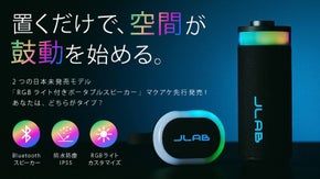 あなたの今にぴったりな空間を。音と光で気分をチューニング。ポータブルスピーカー