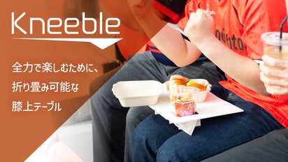 全力で楽しむために、折り畳み式で持ち歩ける膝上テーブル Kneeble 