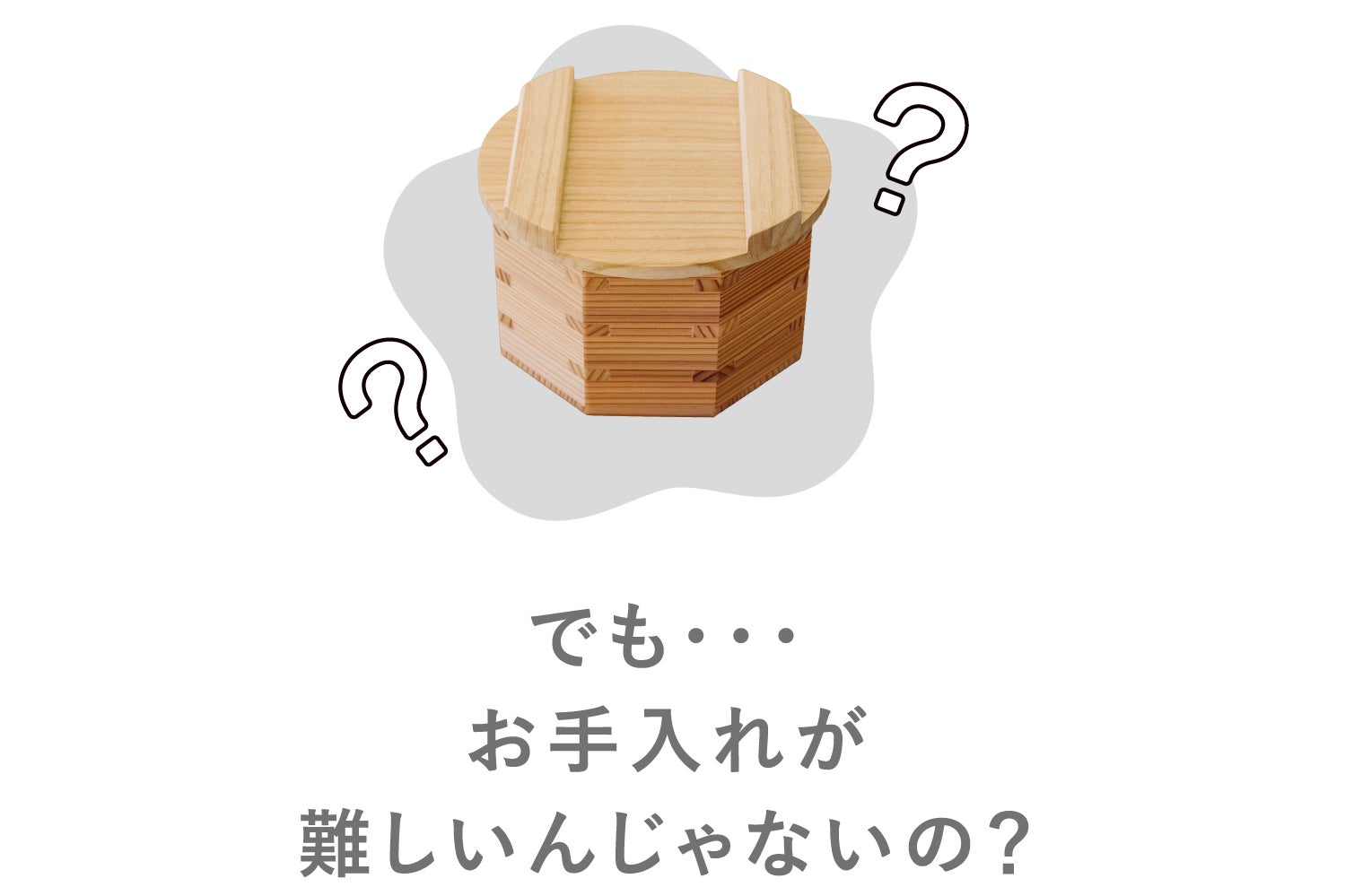 木の力が、毎日のくらしを豊かに。炊飯も蒸しもこれ一つで！電子レンジ