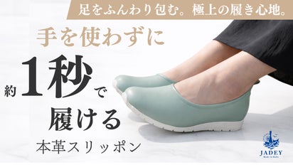 これは楽！！手を使わずに立ったまま脱ぎ履きできる理想の【本革