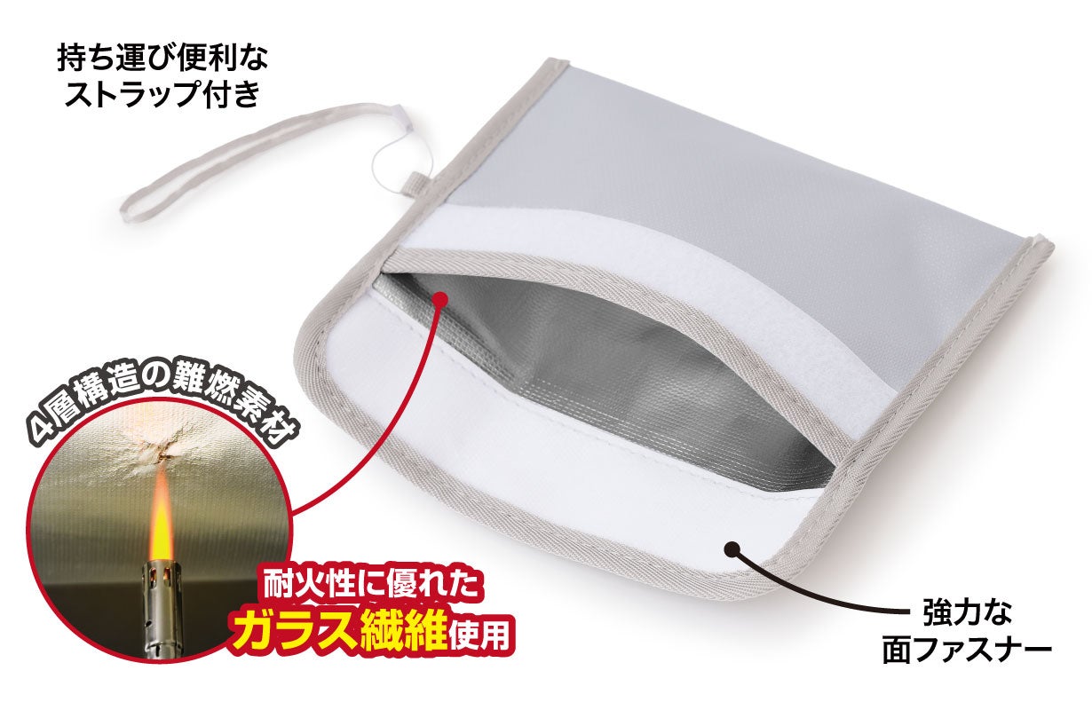 もしもの発火に日常から備える！モバイルバッテリーのための耐火