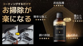 もう水垢に悩まされない。自宅の水回りを手軽にセルフコーティング！NANOCOAT