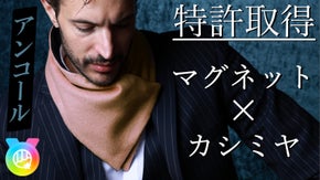 【アンコール】マグネットマフラー／特許技術の瞬間装着＆多彩アレンジ／純カシミヤ