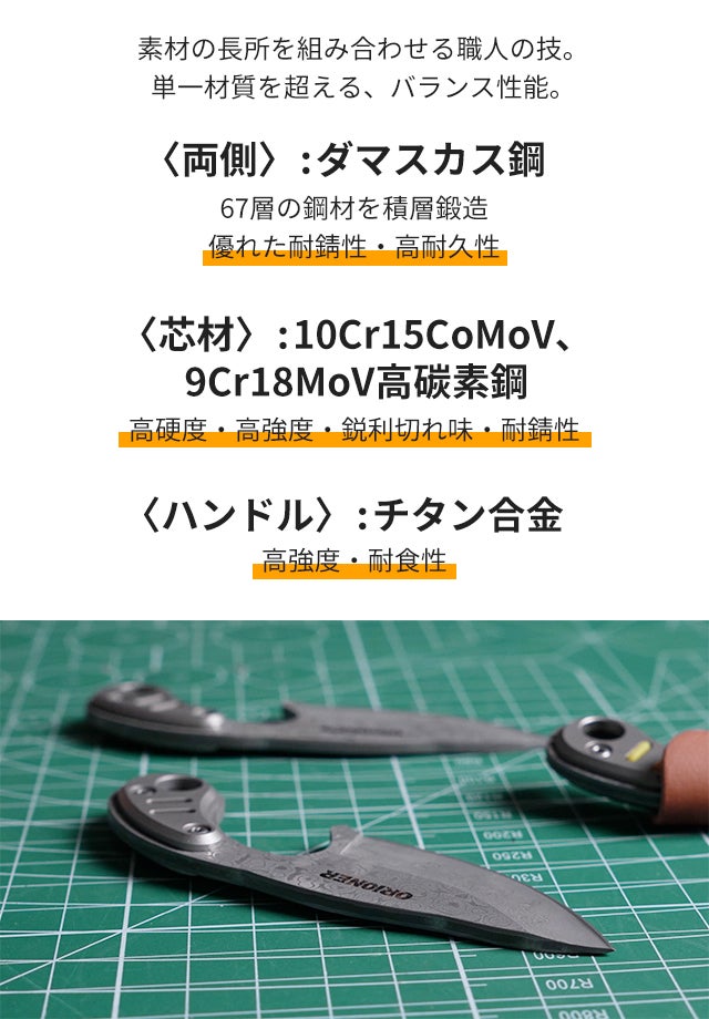 ダマスカス鋼×高炭素鋼×チタン。機能美を追求した一生モノの相棒