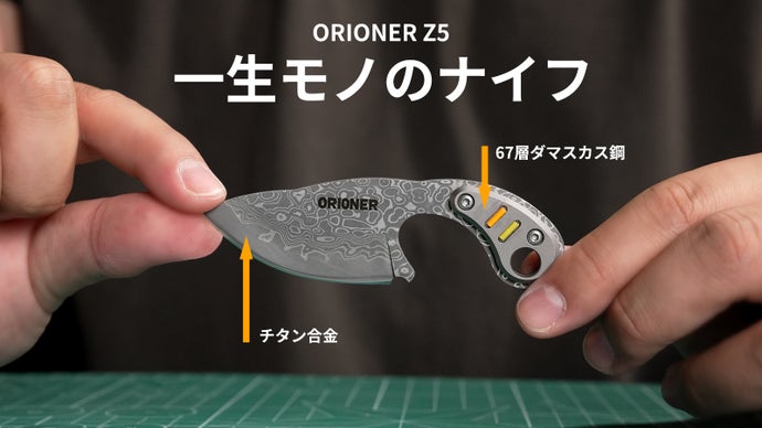 ダマスカス鋼&times;高炭素鋼&times;チタン。機能美を追求した一生モノの相棒