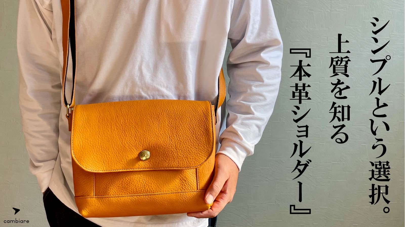 これからの人生を共に。長く愛して深まる色艶で休日を彩る『大人