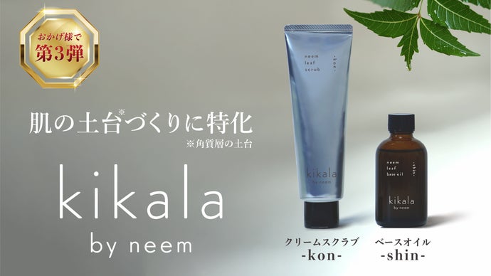 肌の土台作りに特化したスキンケア。はり、つや、すこやかさをこれひとつで