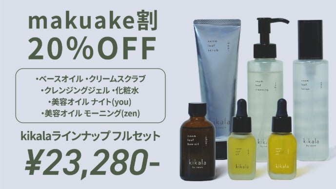 肌の土台作りに特化したスキンケア。はり、つや、すこやかさをこれ