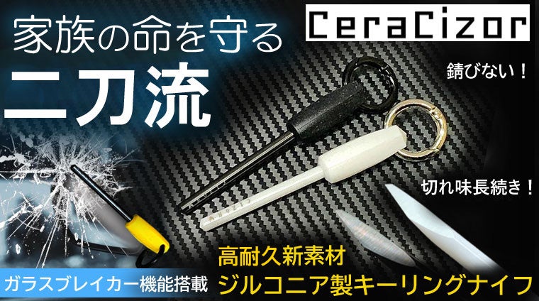 切れる！割れる！脱出できる！非金属製ガラスブレイカー＆カットTOOL