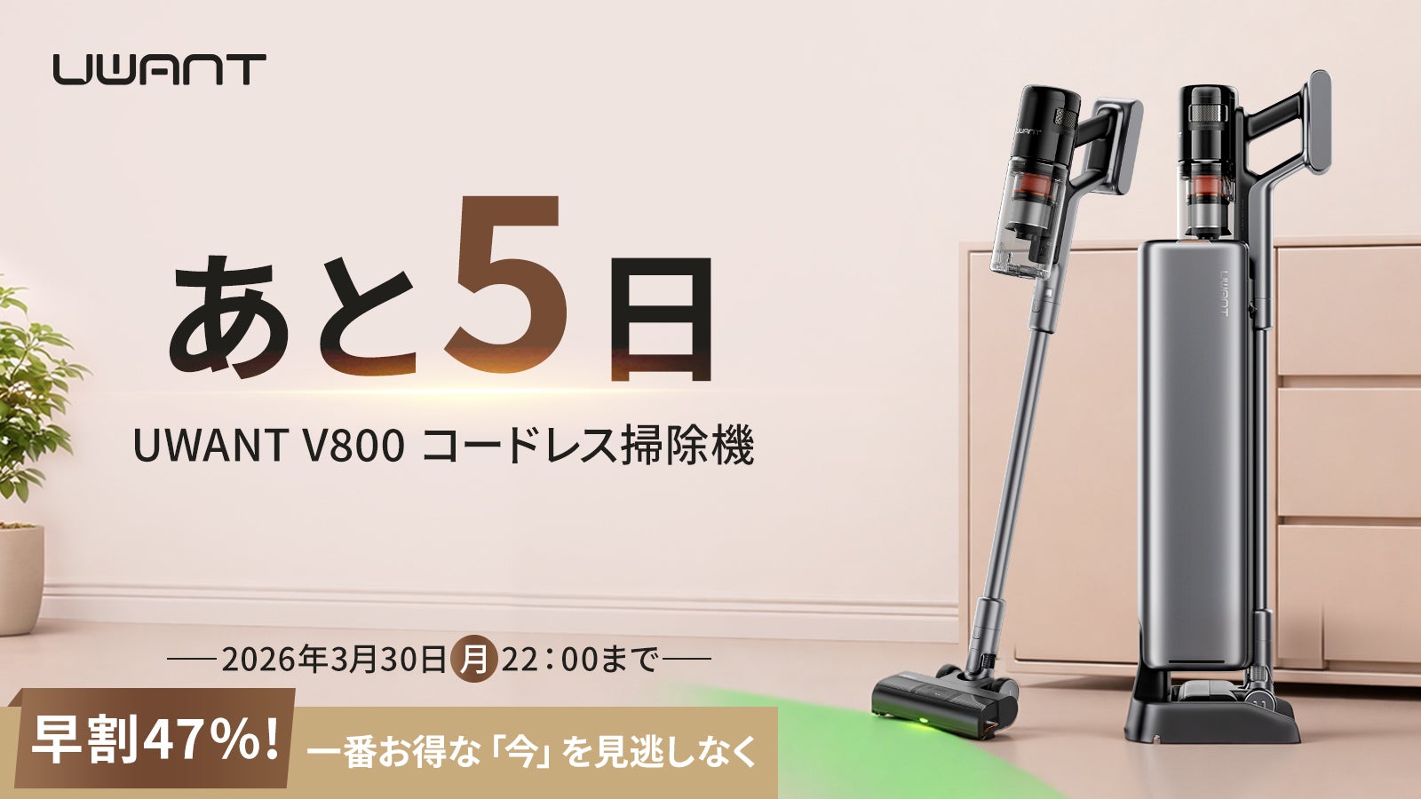 ゴミ地獄、これで終わり。 次世代の自動ゴミ収集掃除機｜UWANT V800