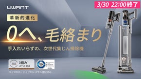 ゴミ地獄、これで終わり。 次世代の自動ゴミ収集掃除機｜UWANT V800 登場
