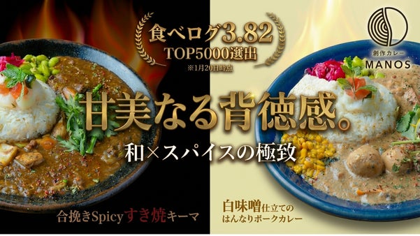 1486％達成の衝撃再び。常識を覆す「すき焼キーマ」＆「白味噌ポーク」遂に解禁