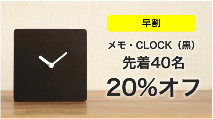 メモ・CLOCK｜うっかりを防止！サッと書いて、サッと消せる、メモ時計