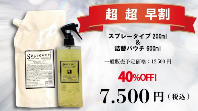 Toshi　Suprevori ヘアパック 1000ml 2種セット 3秒ケア】シュッとして乾かすだけ！ダメージ補修＆うねり髪を整え