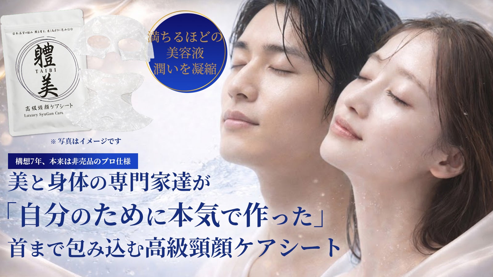 専門家の本気】美容液1本分浴びる贅沢。顔から首まで密着ケアする究極