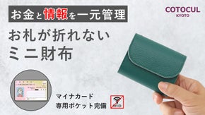 遮断シート付の隠しポケットでマイナカードを守る！新時代のお札が折れないミニ財布