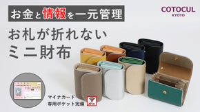 遮断シート付の隠しポケットでマイナカードを守る！新時代のお札が折れないミニ財布