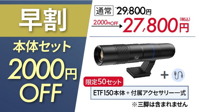 スマホで遠隔撮影】写真も動画も対応のデジタル単眼鏡で超望遠体験を