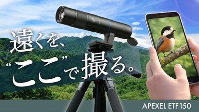 スマホで遠隔撮影】写真も動画も対応のデジタル単眼鏡で超望遠体験を