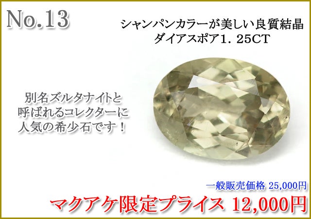 Makuake第76弾】一点一点が主役。お気に入り宝石ルースを探しませんか