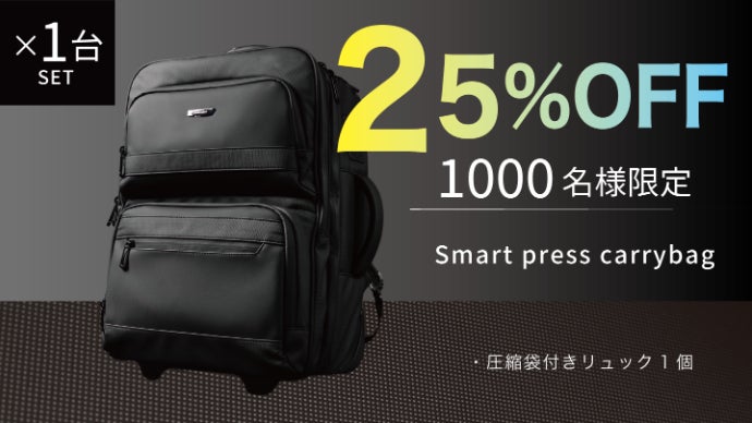 T-wonder 2way Carrybag バックパック 全自動圧縮袋がスーツケースリュックに内臓！ポンプ・電源不要！ T