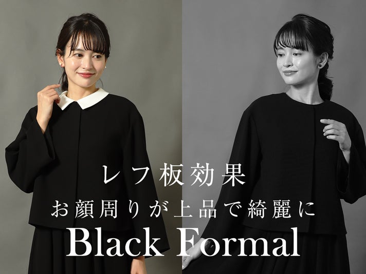 大切な日は一着で着回し解決！弔事とハレの日に寄り添う 慶弔両用