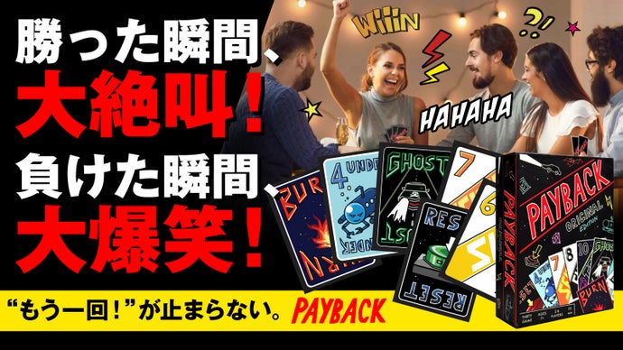 【笑いと絶叫が巻き起こる！】最後の1枚まで油断大敵！スリル満点の逆転カードゲーム