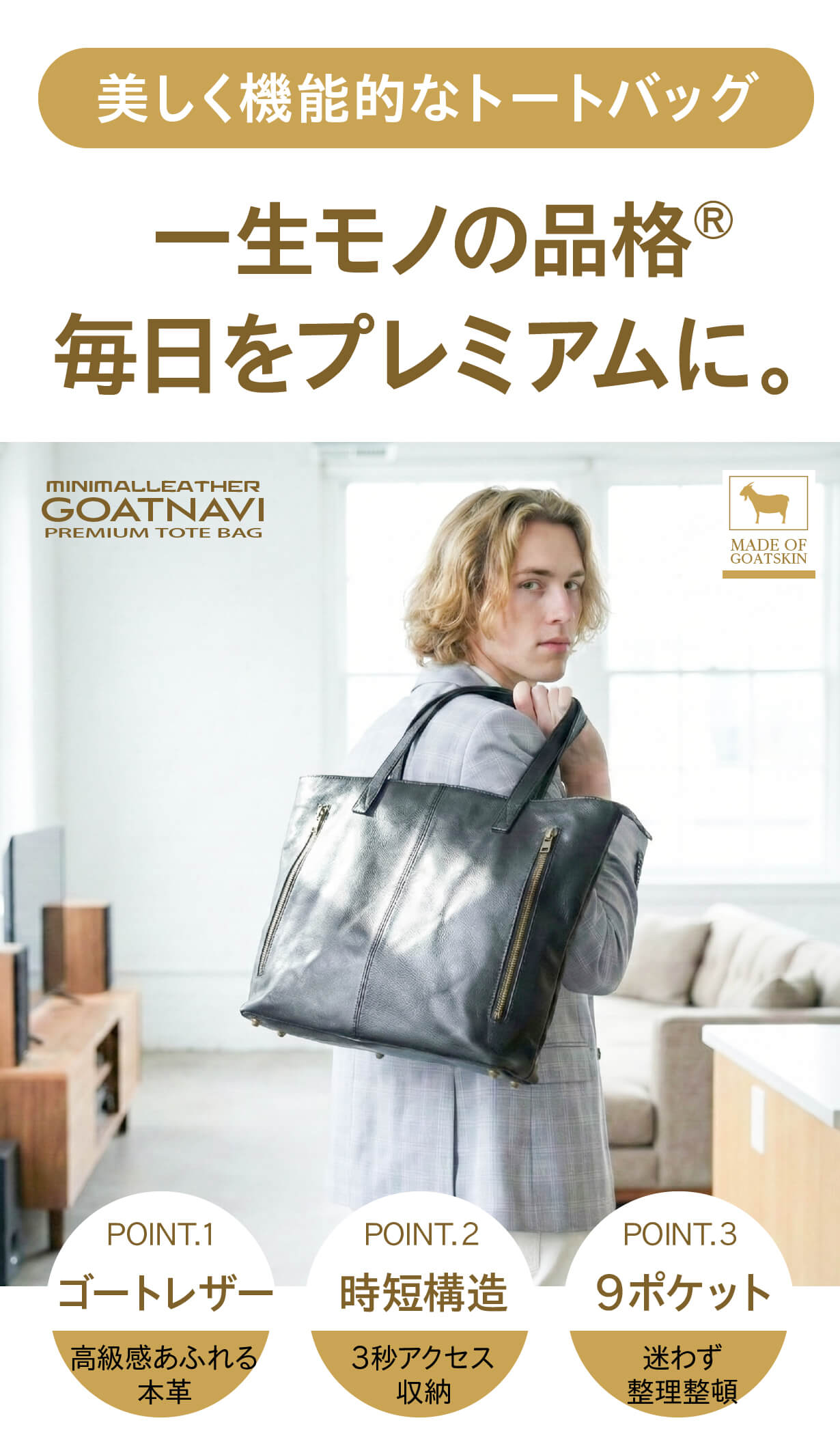 3秒時短×9ポケット】探さない通勤へ。580gゴートレザー品格