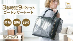 【３秒時短&times;９ポケット】探さない通勤へ。５８０ｇゴートレザー品格トート男女兼用