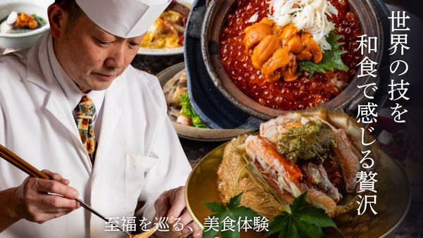 新宿で24年。5つ星ホテル総大将・渡邉が贈る。和食を極めた至高の美食コースを解禁