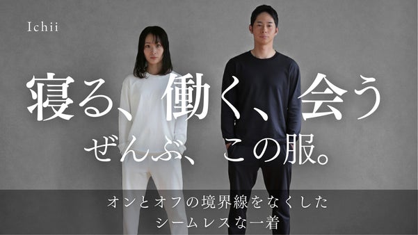【服選びを、終わらせる】考えなくていい、毎日をつくるセットアップ