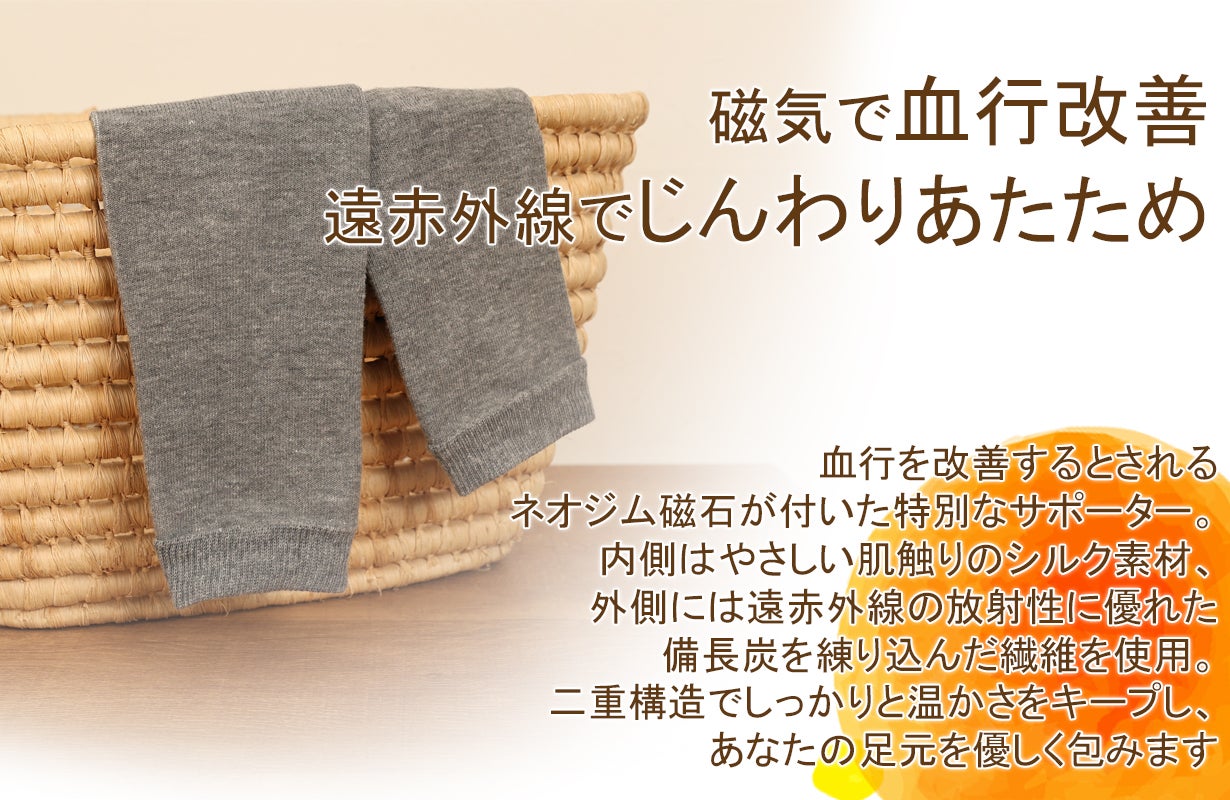 管理医療機器】備長炭とシルクのやさしさを、脚に。磁気で血行改善