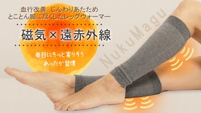 【管理医療機器】備長炭とシルクのやさしさを、脚に。磁気で血行改善レッグウォーマー