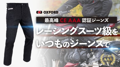 レーシングスーツ級の防護力をいつもの見た目のジーンズで