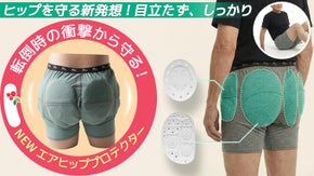 転倒による衝撃を緩和し、大切なお尻をしっかり守る！エアヒッププロテクター