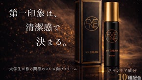 【第一印象は、もう運じゃない。】塗るだけで整う男性用VVクリーム