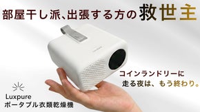 【手のひらサイズなのにハイパワー】一つは持っておきたいポータブル衣類乾燥機