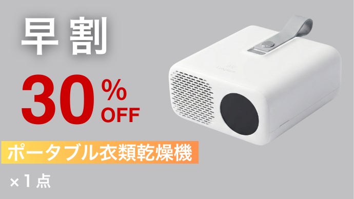 手のひらサイズなのにハイパワー】一つは持っておきたいポータブル衣類